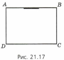 ���. 21.17