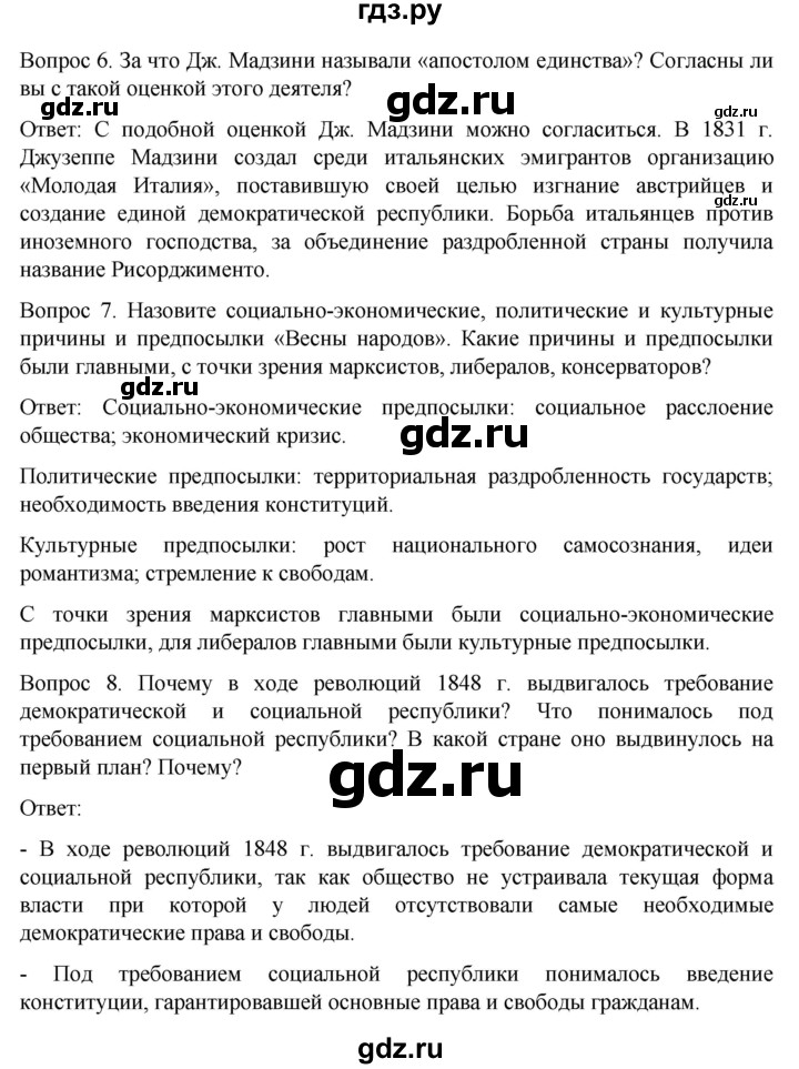 ГДЗ по истории 9 класс Морозов История нового времени  страница - 100, Решебник