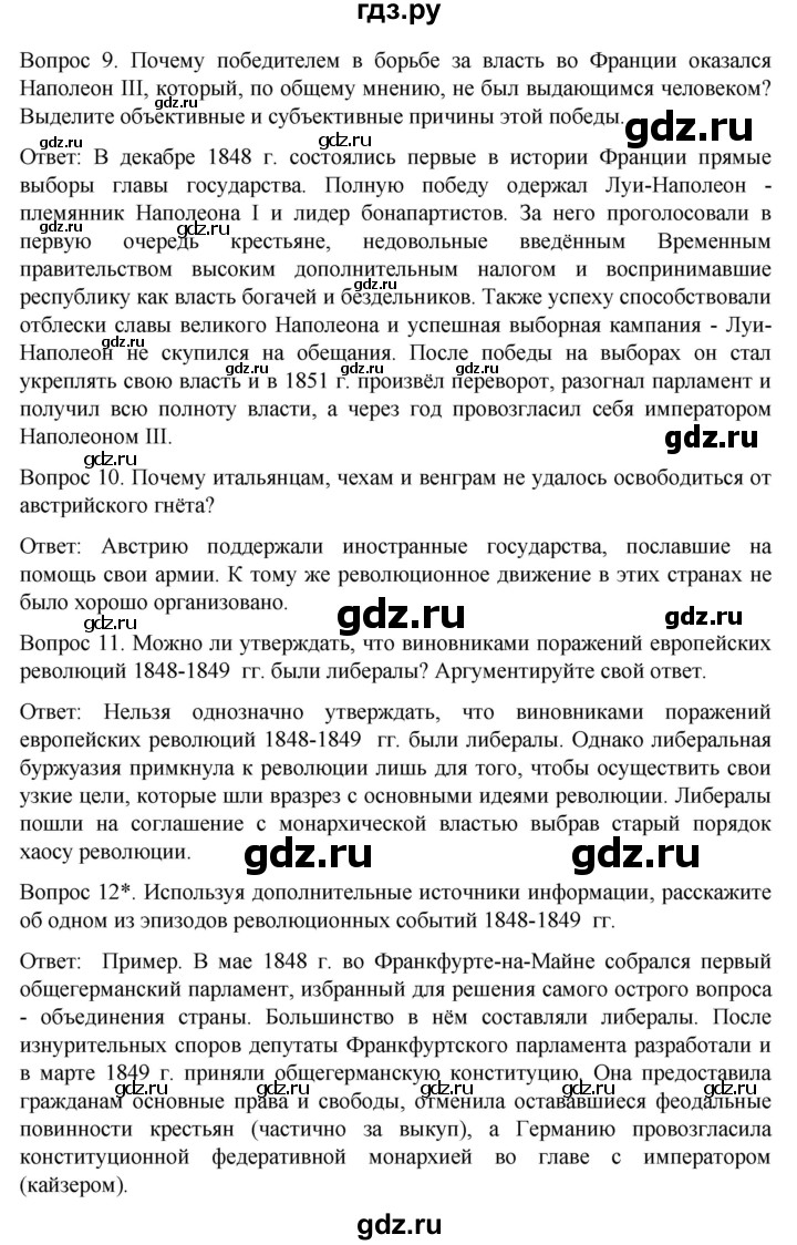 ГДЗ по истории 9 класс Морозов История нового времени  страница - 100, Решебник