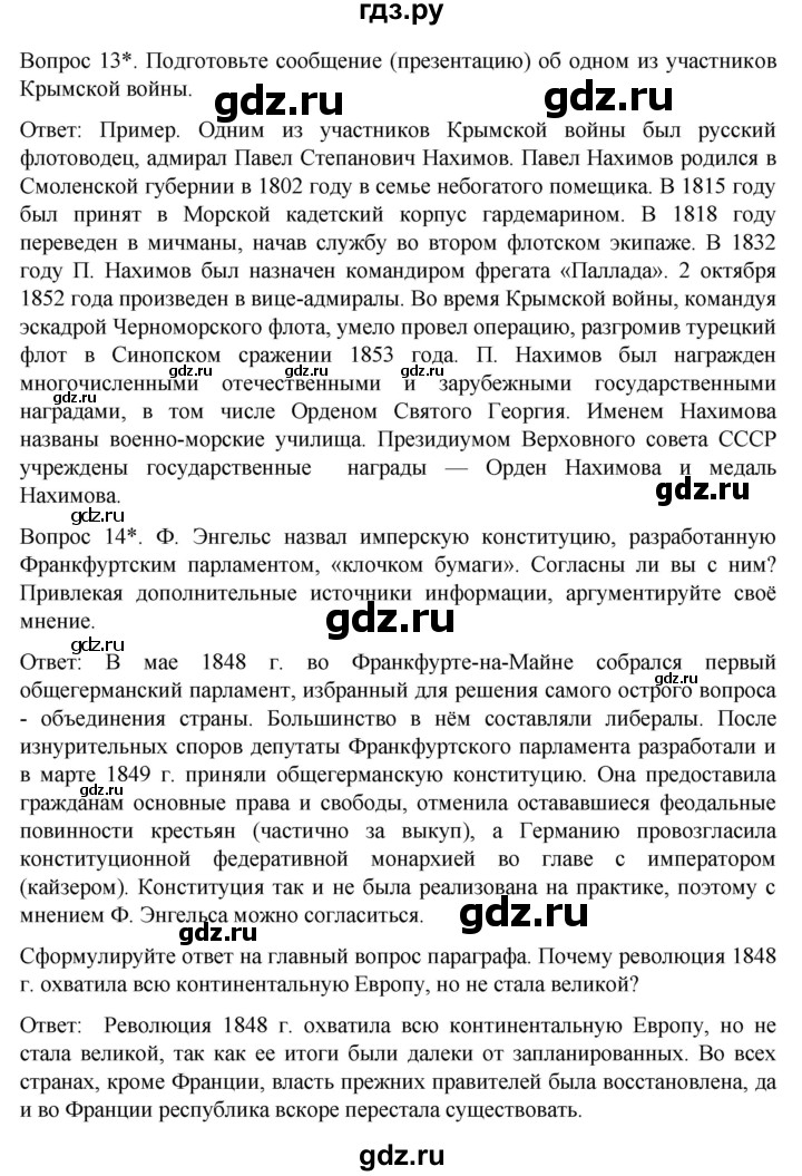 ГДЗ по истории 9 класс Морозов История нового времени  страница - 100, Решебник
