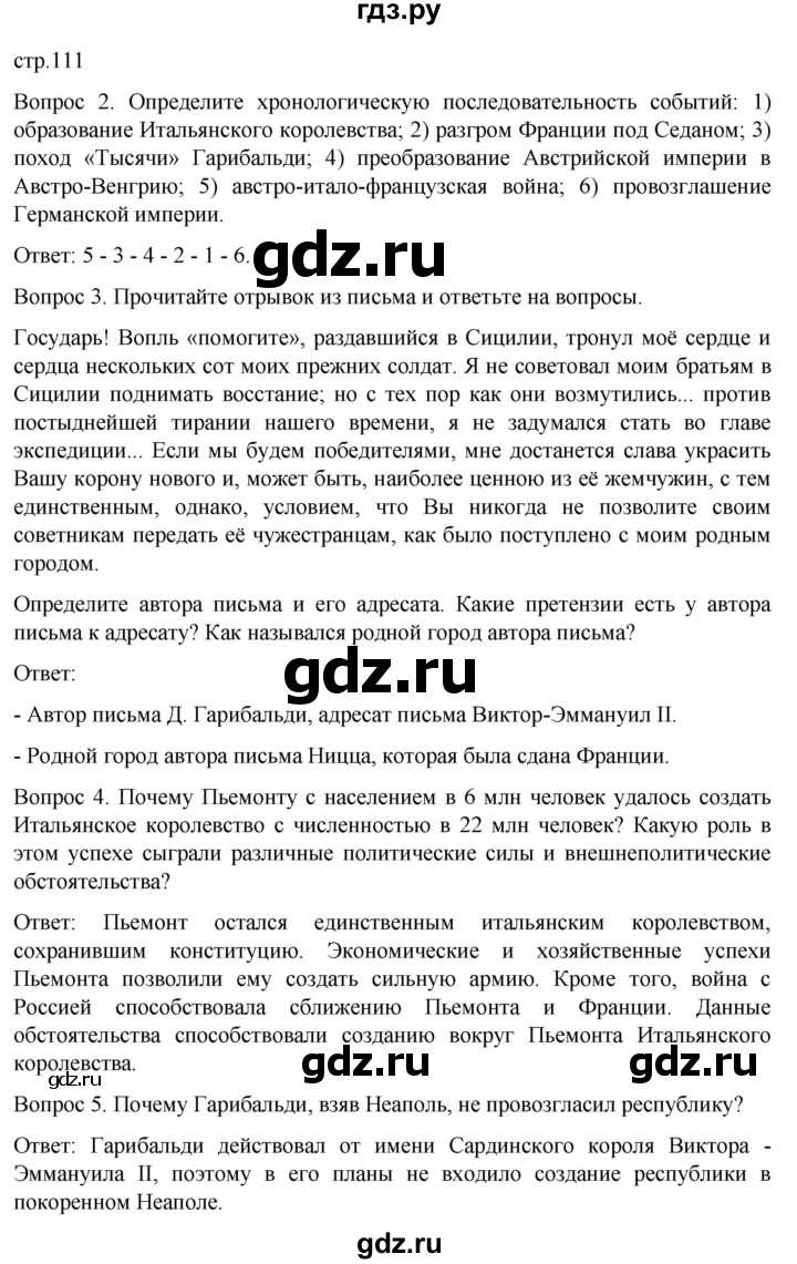ГДЗ по истории 9 класс Морозов История нового времени  страница - 111, Решебник