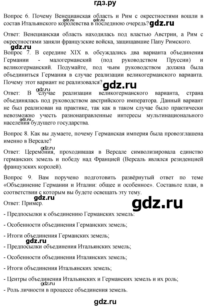 ГДЗ по истории 9 класс Морозов История нового времени  страница - 111, Решебник