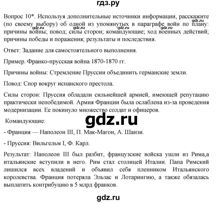 ГДЗ по истории 9 класс Морозов История нового времени  страница - 111, Решебник