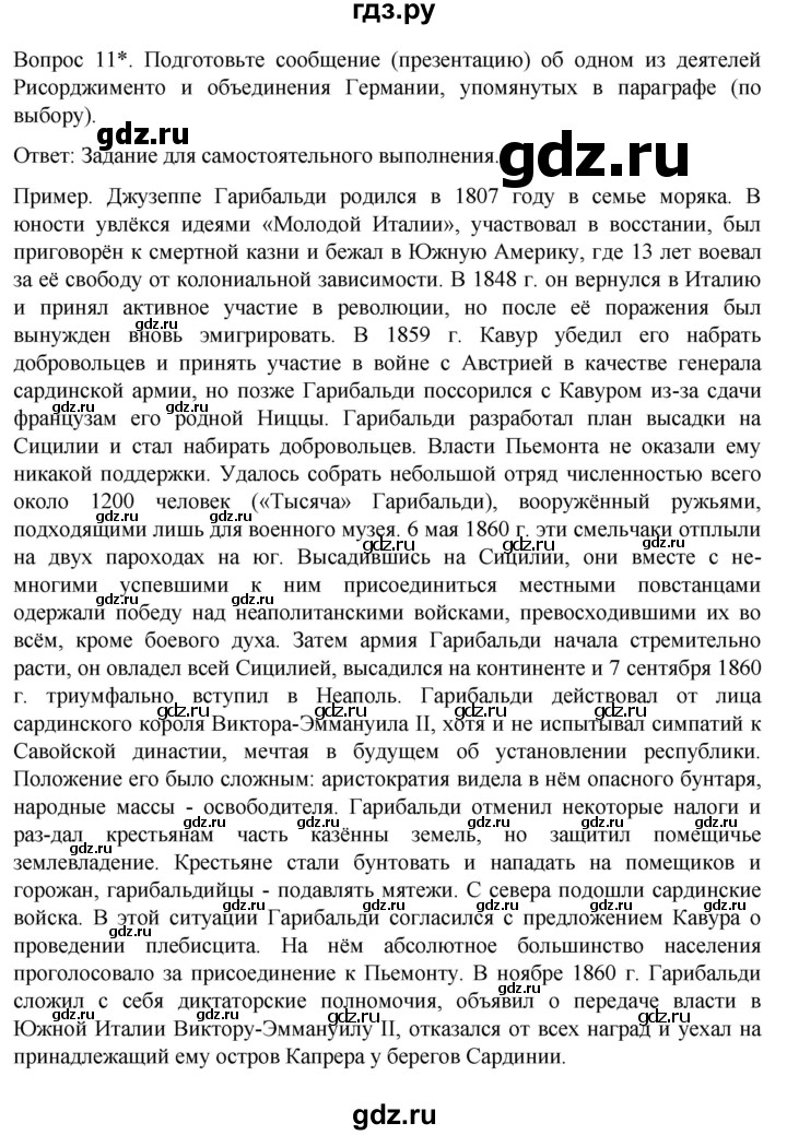 ГДЗ по истории 9 класс Морозов История нового времени  страница - 111, Решебник