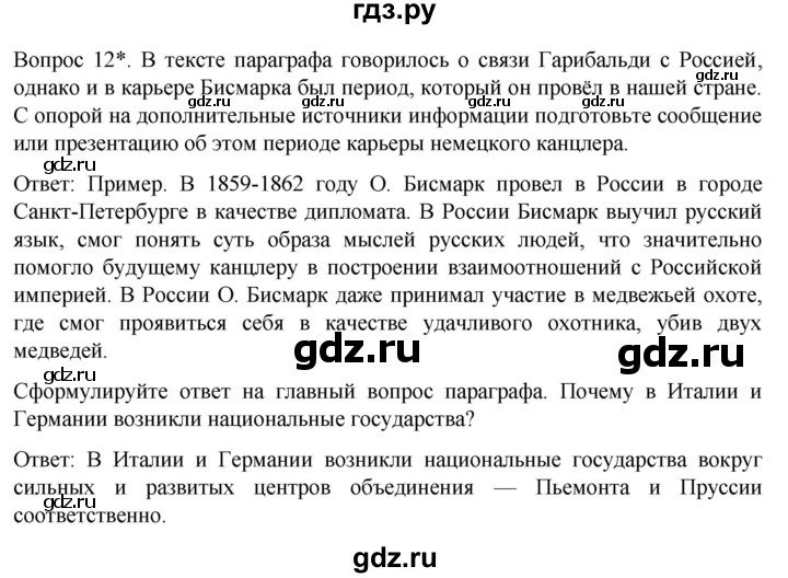 ГДЗ по истории 9 класс Морозов История нового времени  страница - 111, Решебник