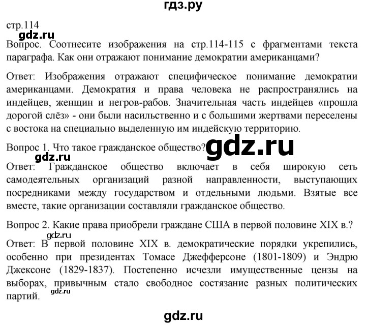 ГДЗ по истории 9 класс Морозов История нового времени  страница - 114, Решебник