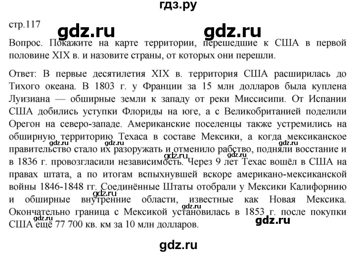 ГДЗ по истории 9 класс Морозов История нового времени  страница - 117, Решебник