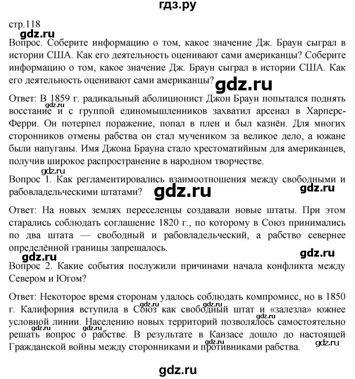 ГДЗ по истории 9 класс Морозов История нового времени  страница - 118, Решебник
