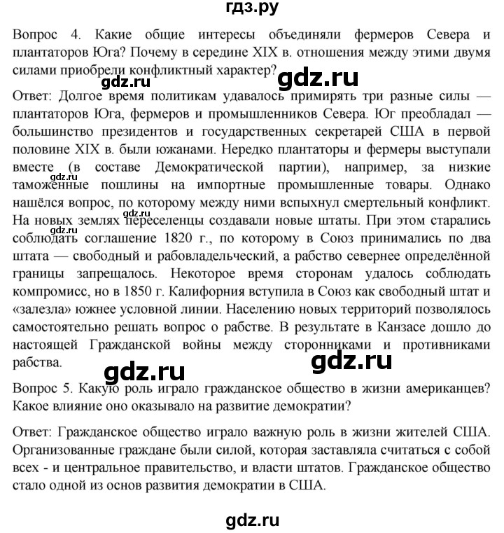 ГДЗ по истории 9 класс Морозов История нового времени  страница - 118, Решебник