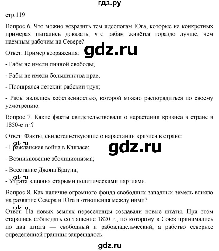 ГДЗ по истории 9 класс Морозов История нового времени  страница - 119, Решебник