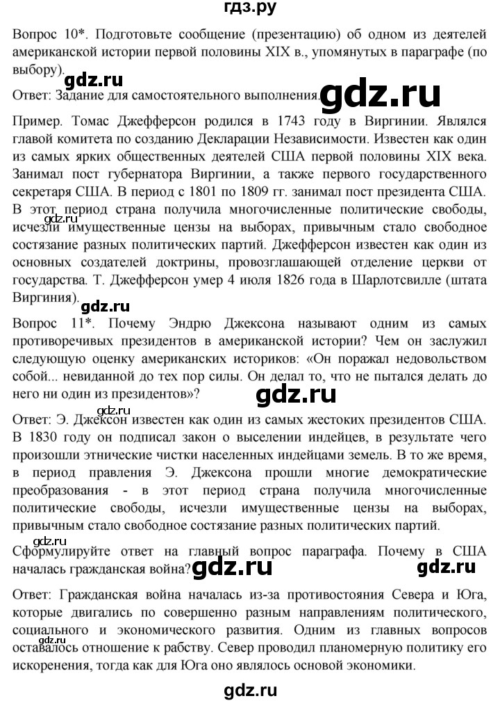 ГДЗ по истории 9 класс Морозов История нового времени  страница - 119, Решебник