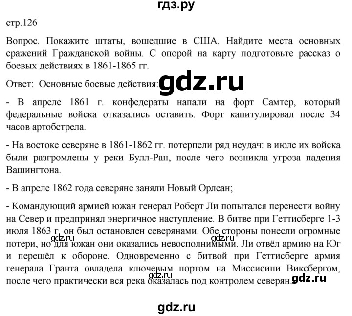 ГДЗ по истории 9 класс Морозов История нового времени  страница - 126, Решебник