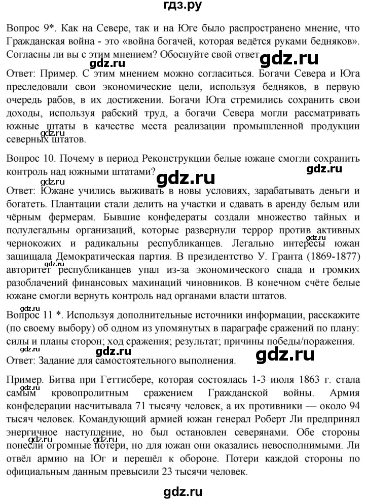 ГДЗ по истории 9 класс Морозов История нового времени  страница - 130, Решебник