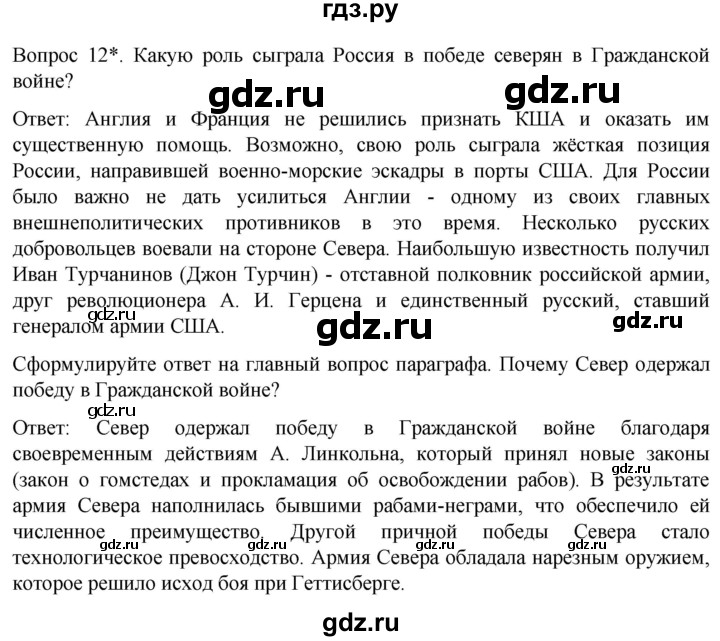 ГДЗ по истории 9 класс Морозов История нового времени  страница - 130, Решебник