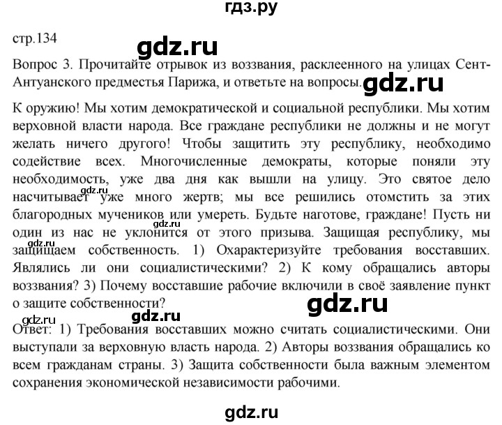 ГДЗ по истории 9 класс Морозов История нового времени  страница - 134, Решебник