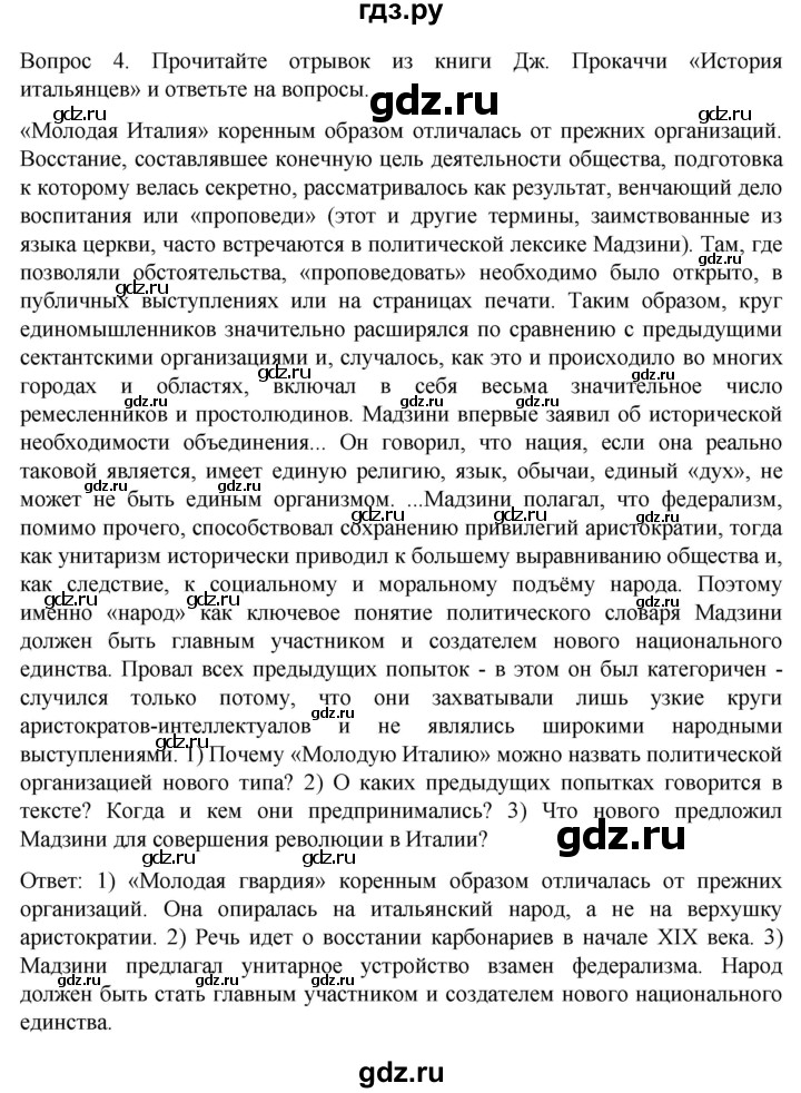 ГДЗ по истории 9 класс Морозов История нового времени  страница - 134, Решебник