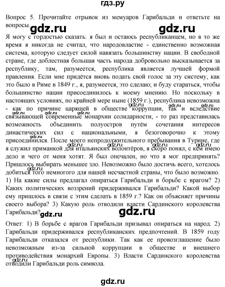 ГДЗ по истории 9 класс Морозов История нового времени  страница - 134, Решебник