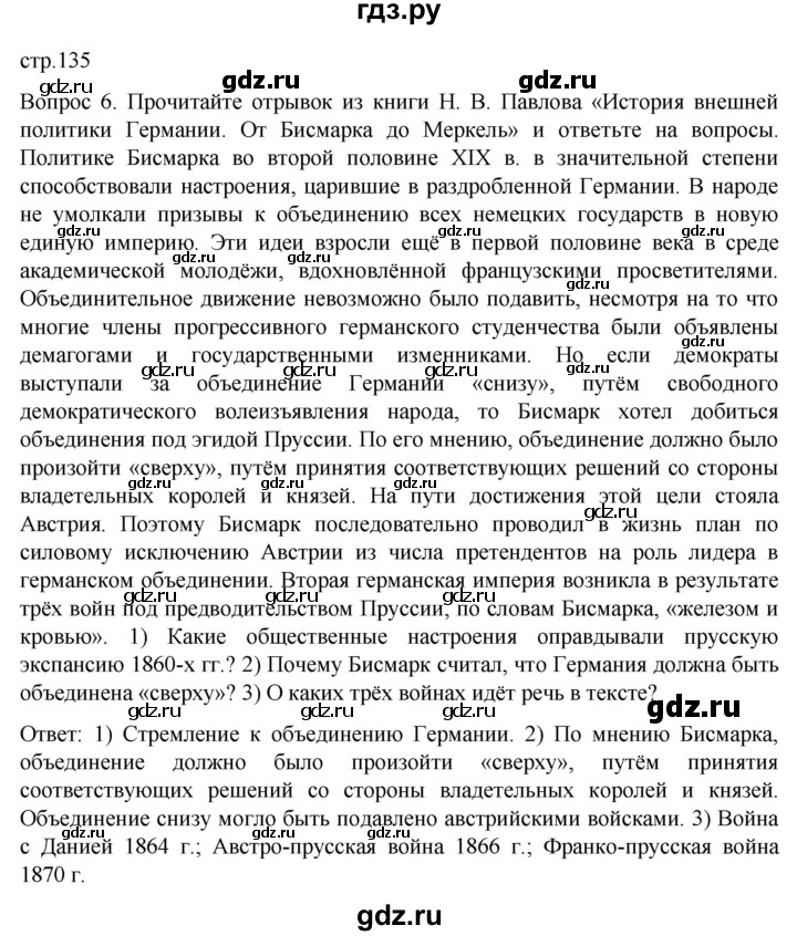 ГДЗ по истории 9 класс Морозов История нового времени  страница - 135, Решебник