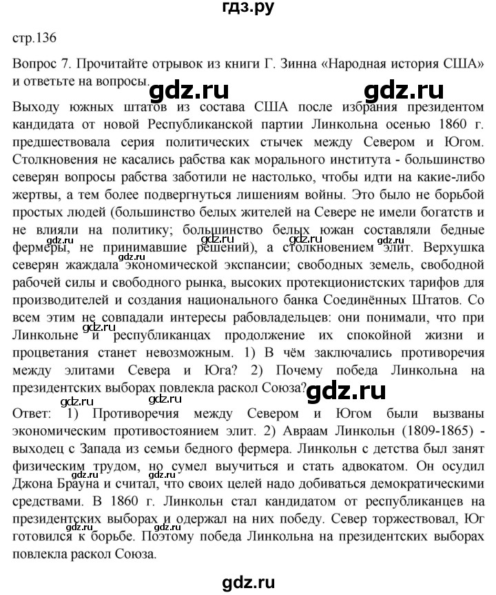 ГДЗ по истории 9 класс Морозов История нового времени  страница - 136, Решебник