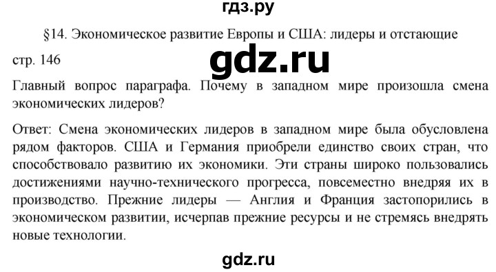 ГДЗ по истории 9 класс Морозов История нового времени  страница - 146, Решебник