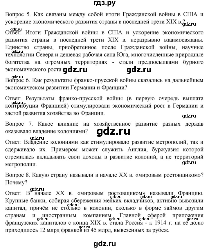 ГДЗ по истории 9 класс Морозов История нового времени  страница - 154, Решебник