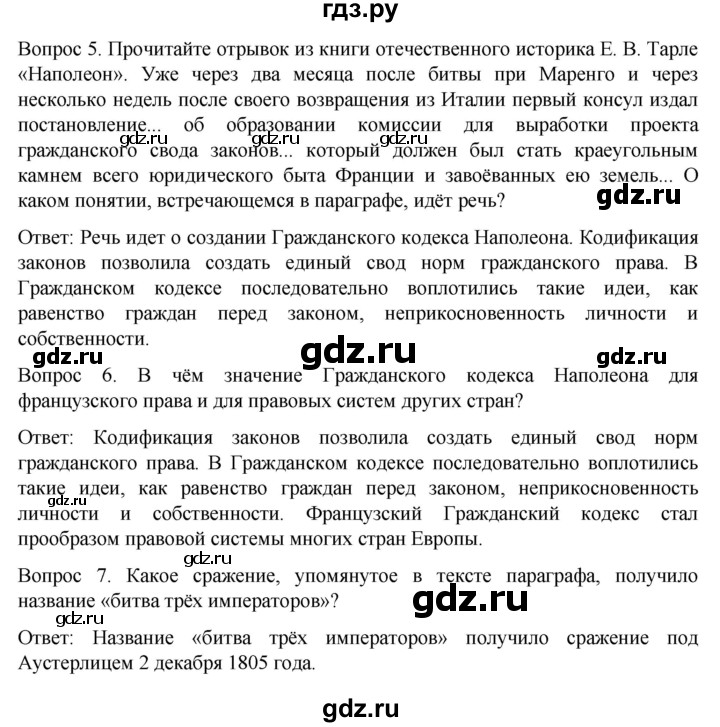 ГДЗ по истории 9 класс Морозов История нового времени  страница - 16, Решебник