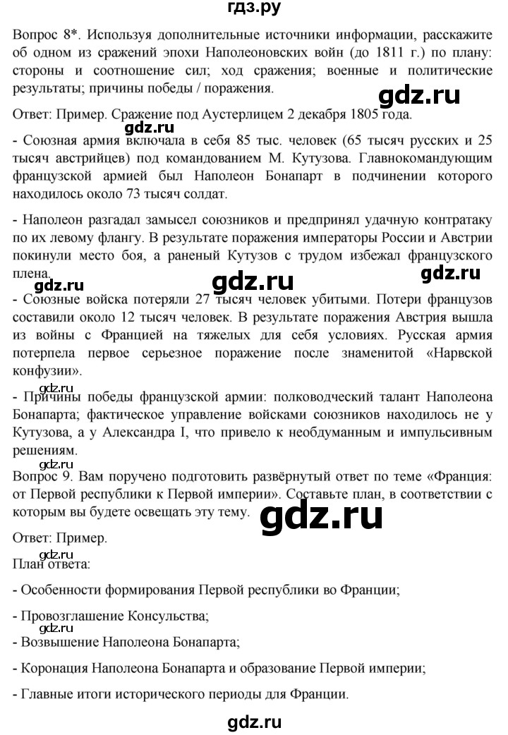ГДЗ по истории 9 класс Морозов История нового времени  страница - 16, Решебник