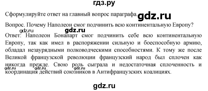 ГДЗ по истории 9 класс Морозов История нового времени  страница - 16, Решебник