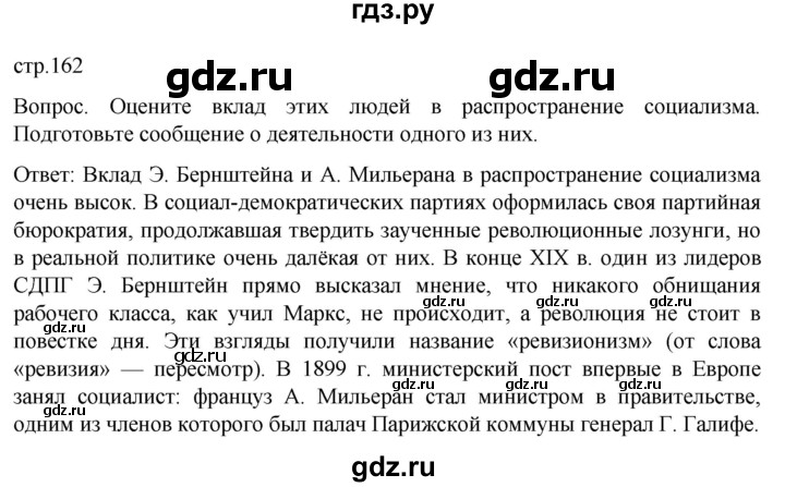 ГДЗ по истории 9 класс Морозов История нового времени  страница - 162, Решебник