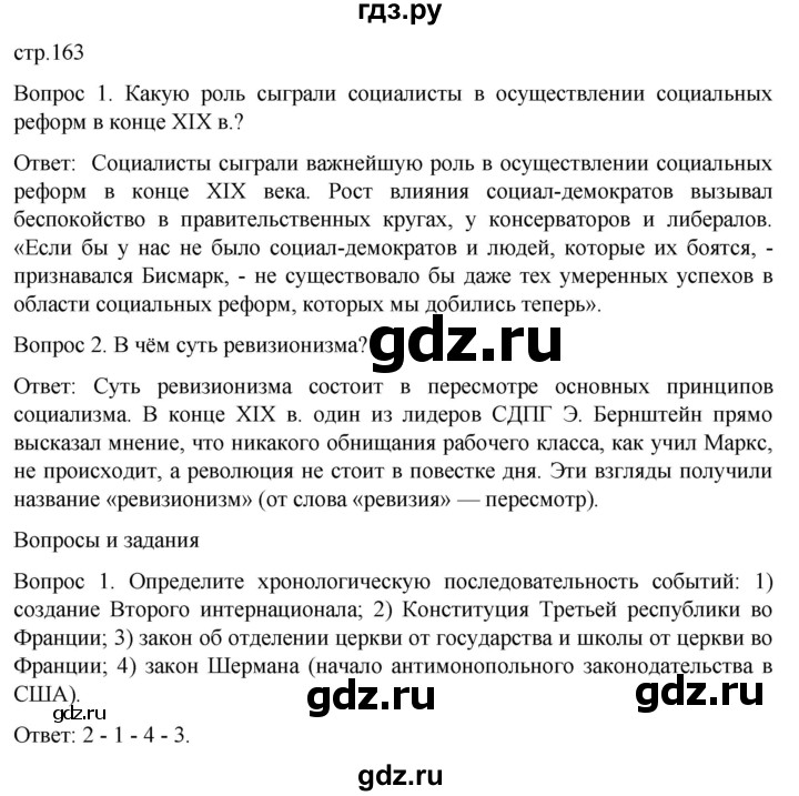 ГДЗ по истории 9 класс Морозов История нового времени  страница - 163, Решебник