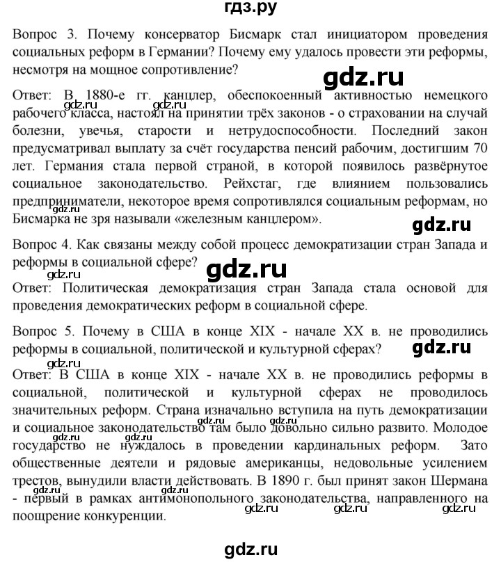 ГДЗ по истории 9 класс Морозов История нового времени  страница - 163, Решебник