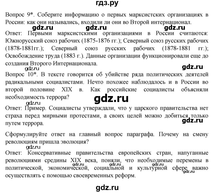 ГДЗ по истории 9 класс Морозов История нового времени  страница - 163, Решебник