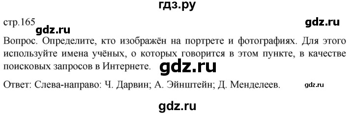 ГДЗ по истории 9 класс Морозов История нового времени  страница - 165, Решебник