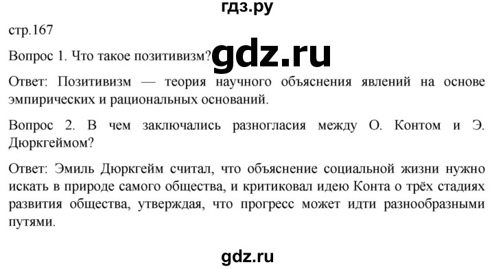 ГДЗ по истории 9 класс Морозов История нового времени  страница - 167, Решебник