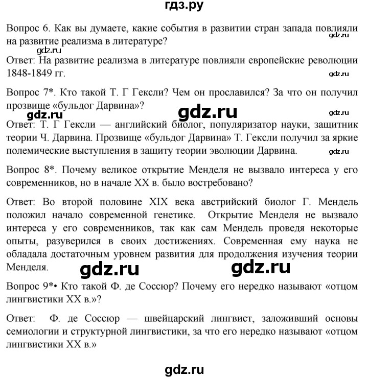 ГДЗ по истории 9 класс Морозов История нового времени  страница - 171, Решебник