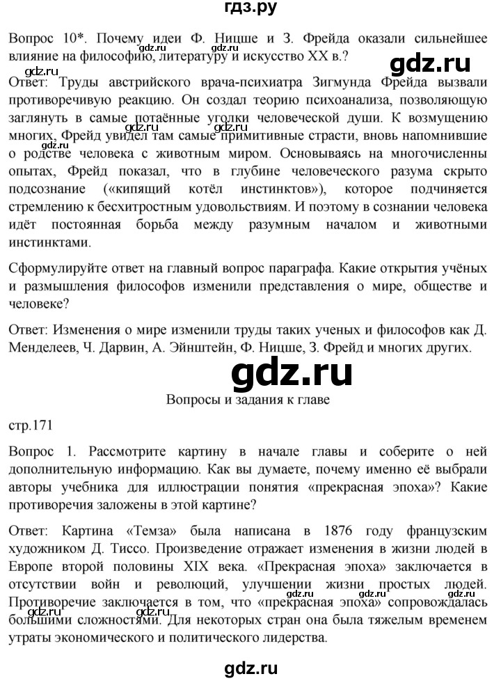 ГДЗ по истории 9 класс Морозов История нового времени  страница - 171, Решебник