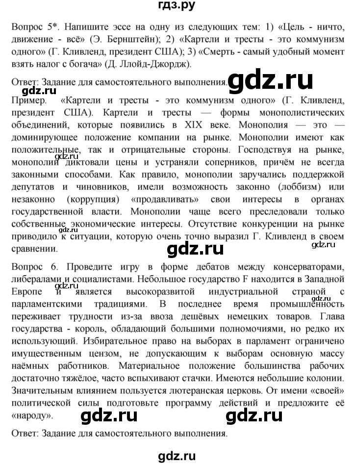 ГДЗ по истории 9 класс Морозов История нового времени  страница - 172, Решебник