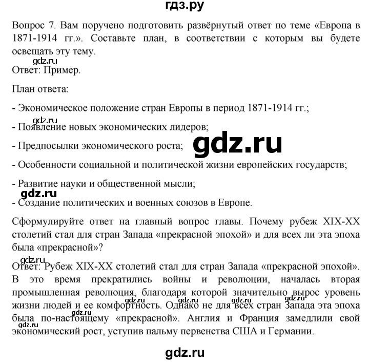 ГДЗ по истории 9 класс Морозов История нового времени  страница - 172, Решебник