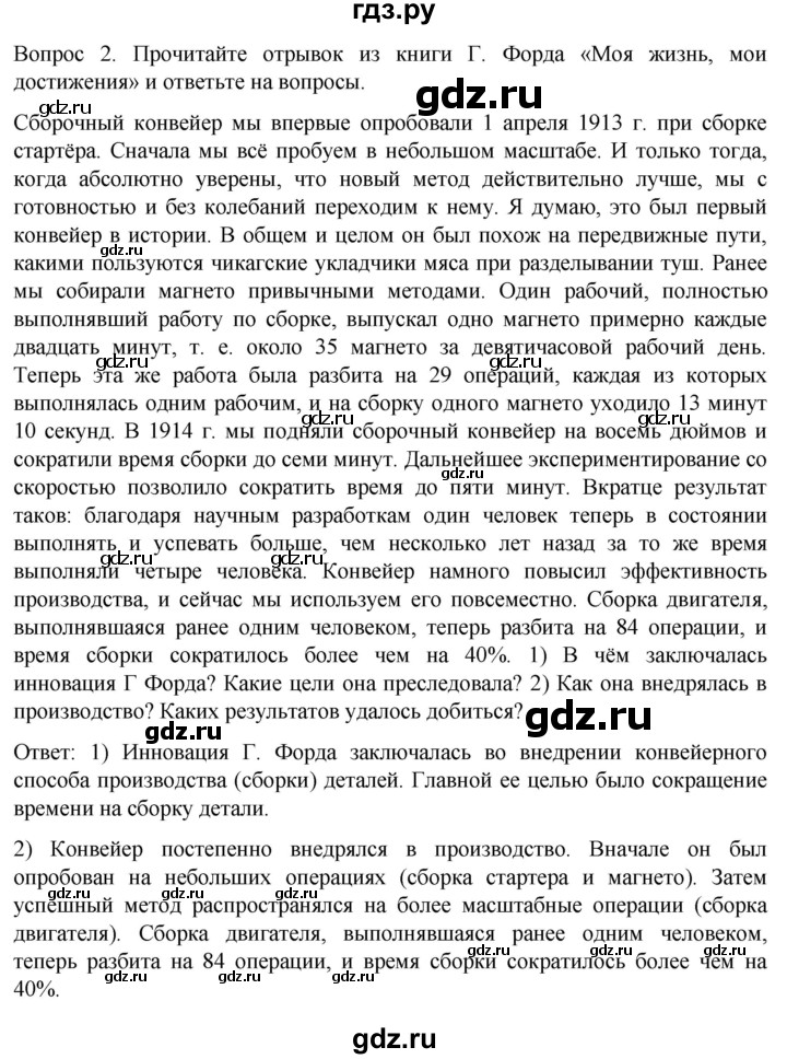 ГДЗ по истории 9 класс Морозов История нового времени  страница - 173, Решебник