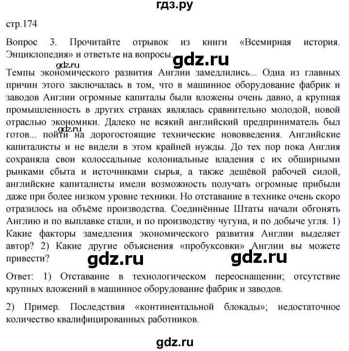 ГДЗ по истории 9 класс Морозов История нового времени  страница - 174, Решебник