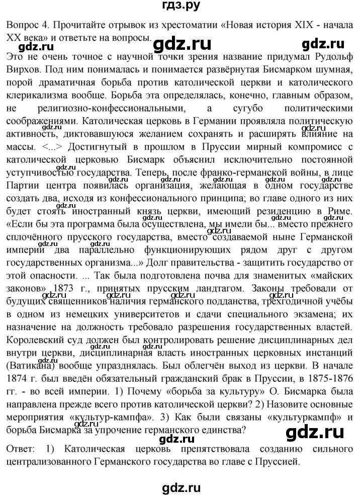 ГДЗ по истории 9 класс Морозов История нового времени  страница - 174, Решебник