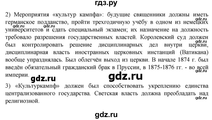 ГДЗ по истории 9 класс Морозов История нового времени  страница - 174, Решебник