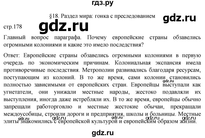 ГДЗ по истории 9 класс Морозов История нового времени  страница - 178, Решебник