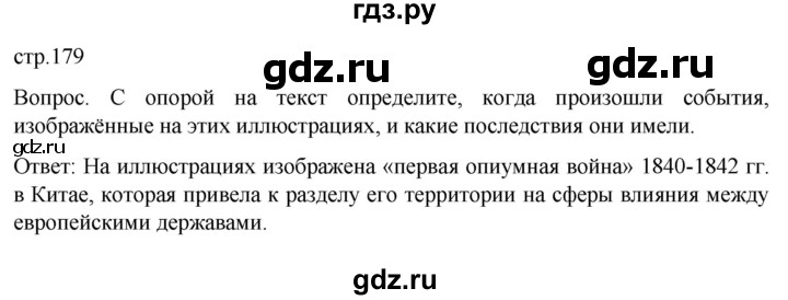 ГДЗ по истории 9 класс Морозов История нового времени  страница - 179, Решебник