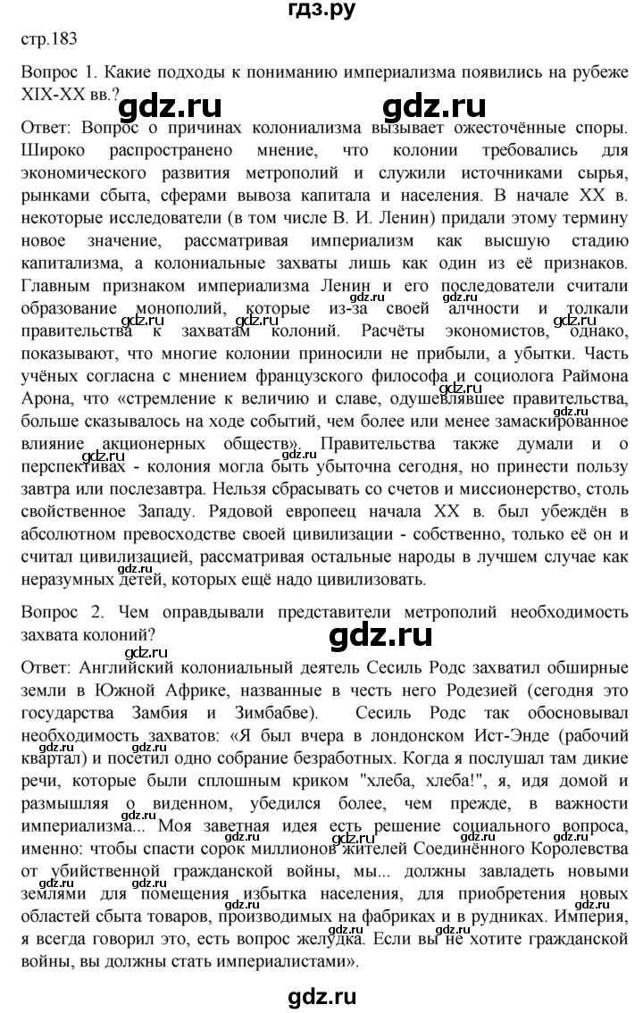 ГДЗ по истории 9 класс Морозов История нового времени  страница - 183, Решебник