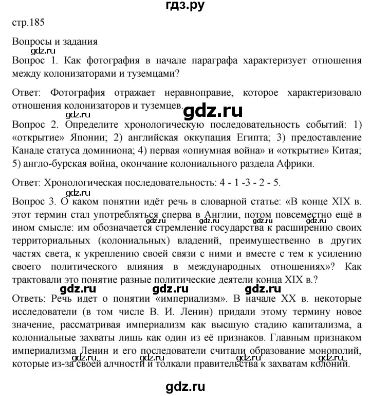 ГДЗ по истории 9 класс Морозов История нового времени  страница - 185, Решебник