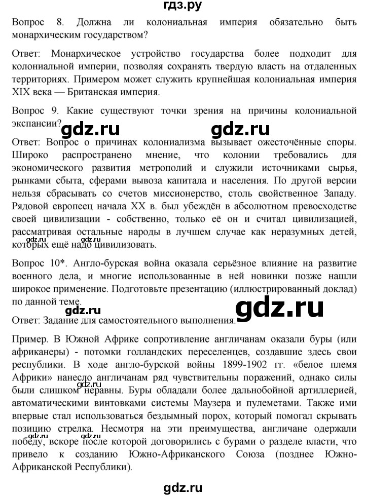 ГДЗ по истории 9 класс Морозов История нового времени  страница - 185, Решебник