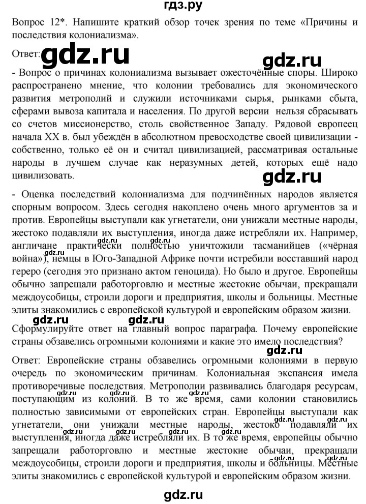 ГДЗ по истории 9 класс Морозов История нового времени  страница - 185, Решебник