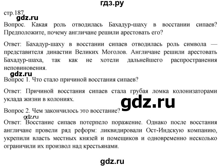 ГДЗ по истории 9 класс Морозов История нового времени  страница - 187, Решебник