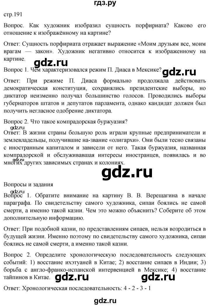 ГДЗ по истории 9 класс Морозов История нового времени  страница - 191, Решебник